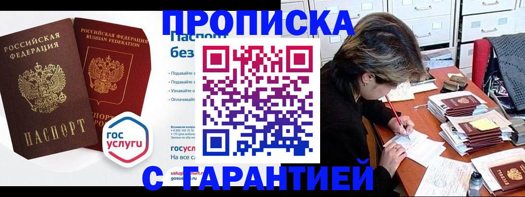 купить прописку в Вуктыле